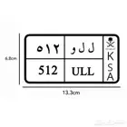 لوحة مميزة ل ل و 512