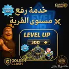 جميع خدمات كلاش ترقية السور - ترقية العاصمة -رفع اللفل