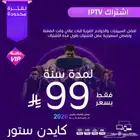 اشتراك IPTV