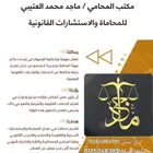 محامي وموثق معتمد