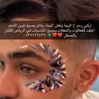 رسم على الوجه ونقش حنا للفعاليات والحفلات