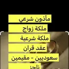 زواج - مأذون شرعي - نكاح