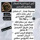 أرض كبيرة للبيع قريبة للمطار وطريق الحرمين