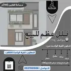 فلل عظم للبيع ج17 بينبع البحر