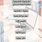 مشاريع  بحوث  واجبات ماتريده باسعار رمزيه