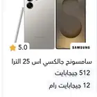 سامسونج جالكسي اس 25 الترا