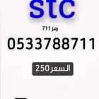 رقم مميز