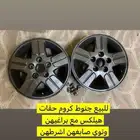 للبيع جنوط كروم هايلوكس