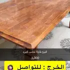طاولة ب300