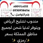 مندوب تشاليح الحائر السلي تشليح