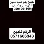 للبيع رقم سوم وأخذه