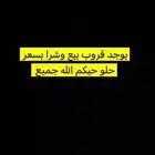 قروب بيع وشرا حيكم الله جميع
