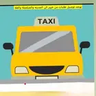 يوجد توصيل طلبات من الصلصة الي خيبر من خيبر المدينة والعلا