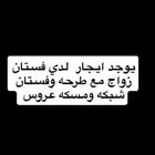 فستان فرح ايجار