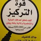 كتاب قوة التركيز ل البيع مقابل 35