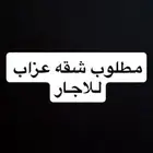 شقه
