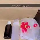 زيت الحشيش نوعين في المخفف وفيه الخام روعه للشعر يطول يكثف