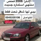 الانترا 2006 للبيع