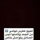 عرس تهامي للبيع الصامل يتواصل خاص