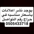 نشر اعلانات