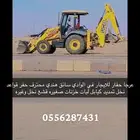 حفار عرجا وادي الدواسر