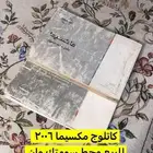 كتلوج مكسيما 2006