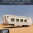 كرفان شغل شويه