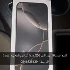 ايفون 16 بروماكس 256 جيجا تيتانيوم طبيعي ( جديد )