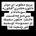 مطلوب أي موتر