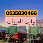 وايت ماء غسيل