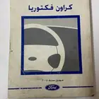 للبيع كتيب فورد فكتوريا2004