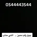 رقم