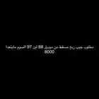 مطلوب جيب ربع