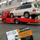 سطحة رضوان المويه العطيف الخرمه ام ادوم خط الرياض