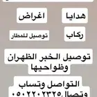 توصيل طلبات وركاب سعودي