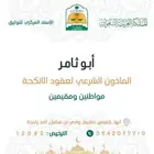 مأذون أنكحة