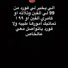 الي عنده شي كويس اهم شي يكون اقساط وطبعن في مقدم