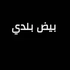 بيض بلدي