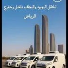 باصات ثلاجة للإيجار رحلات داخل وخارج الرياض