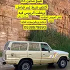 صالون 83نقبل العروض المناسبة