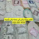 أطقم صلاة جمله وأسعار حلوه