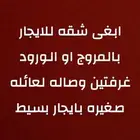 شقه ايجار
