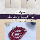 مسباحك