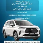 تويوتا فيلوز فل كامل 2025 سعر 73000