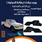 طقم بطانه بين الكفر والمكينة لجيب شاص نيسان من موديل 88-97