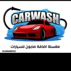 مغسلة متنقلة الاحساء تلميع مراتب