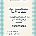 معلمة خصوصية لجميع المواد