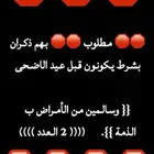 مطلوب