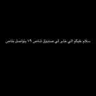 الي خابر صندوق شاص موديل 79 يتوالص خاص