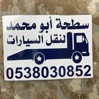 سطحه الرياض
